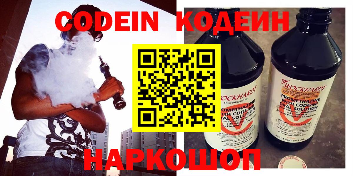 Кодеиновый сироп Lean напиток Lean (лин)  Вход с VPN  купить   Владимир 