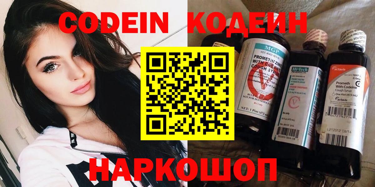 Кодеиновый сироп Lean напиток Lean (лин) Владимир