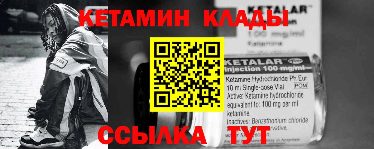 КЕТАМИН ketamine  Вход с VPN  Владимир 